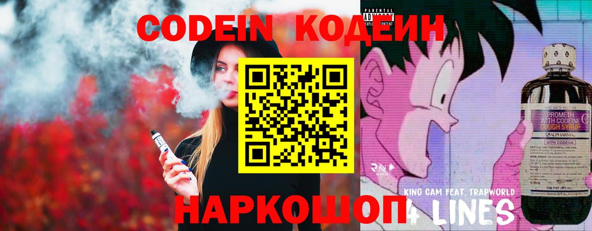 Кодеиновый сироп Lean Purple Drank  Вход с VPN  Старая Купавна  Codein Purple Drank 