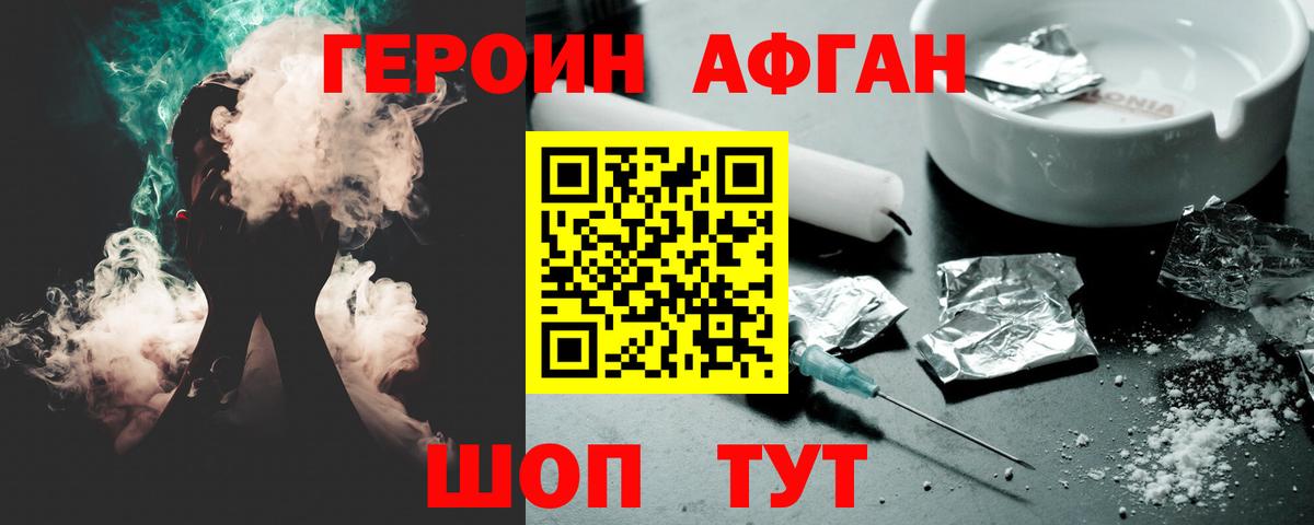 ГЕРОИН  Вход с VPN  Старая Купавна  ГЕРОИН афганец 