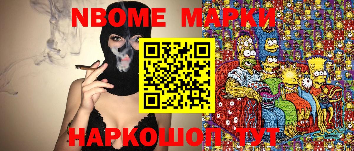 Марки N-bome 1500мкг  Вход с VPN  Марки NBOMe  Старая Купавна  Марки N-bome 1500мкг 